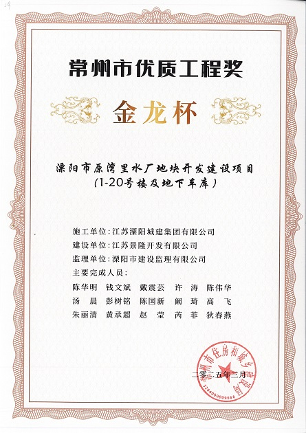 常州市優(yōu)質(zhì)工程獎(jiǎng)"金龍杯"